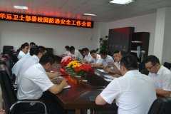 部署校园防恐安保工作新闻