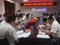 2014年7月份例会新闻——传达治安总队会议精神