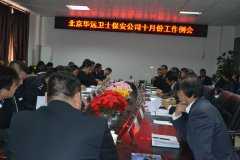 10月例会新闻