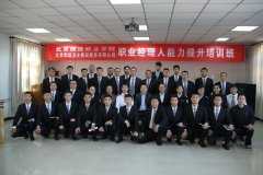 北京华远卫士保安服务有限公司开设职业经理人能力提升培训班
