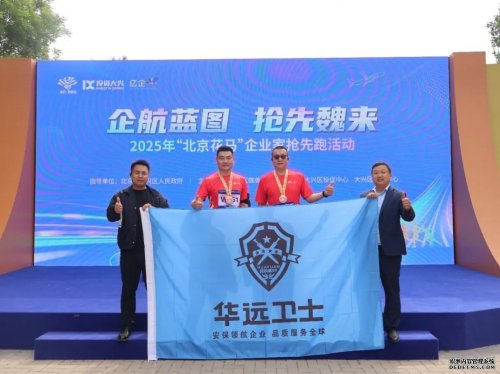 企航蓝图 抢先魏来——华远卫士市场部副主任李莉、卢新立率队参与2025“北京