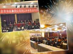 2012年度先进表彰暨总结大会新闻