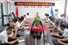 北京华远卫士召开中非论坛北京峰会安保誓师大会
