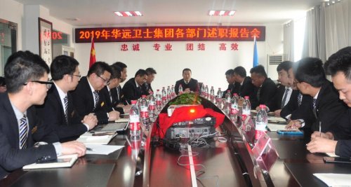 集团召开各部门述职报告会
