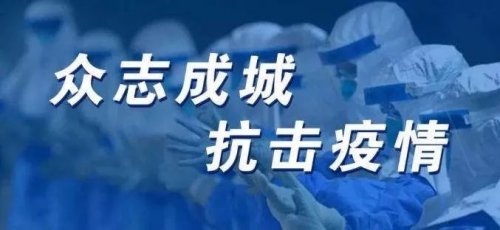 众志成城抗疫情，华远卫士在行动 ——华远卫士抗疫系列报道之湖南分公司抗