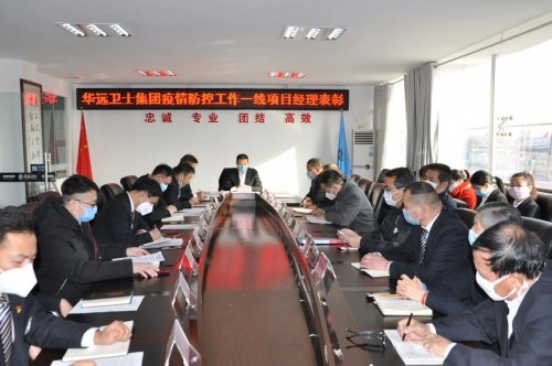 华远卫士召开落实“清网治违”专项活动部署会