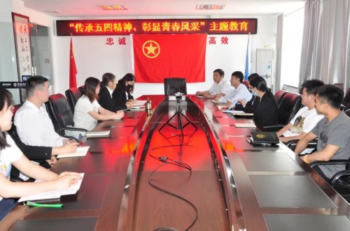 华远卫士团支部开展“传承五四精神 彰显青春风采”主题教育活动