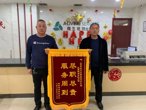 郑州分公司姚家园项目获赠锦旗
