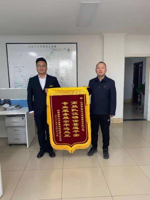 华远卫士长庆输油气分公司获赠锦旗