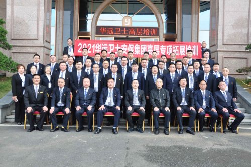 责任与担当 忠诚与敬畏——华远卫士举行高层湖南拓展训练活动