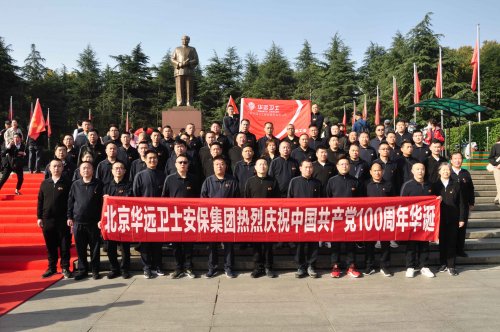 缅怀伟人，铭记党史 ——华远卫士赴韶山开展纪念中国共产党成立100周年活动