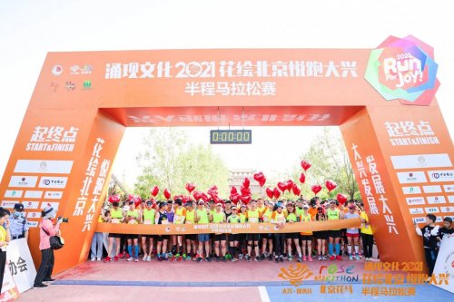 花绘北京，悦跑大兴，奔向“魏”来，安保有我——华远卫士圆满完成“花马”