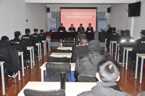 华远卫士圆满完成冬奥会勤务工作