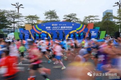 “2023深圳国际马拉松”燃情开跑！华远卫士圆满完成安保任务